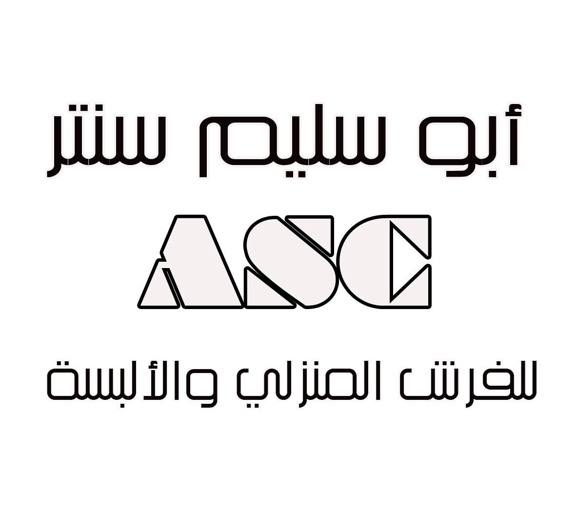 مؤسسة علي ابو سليم التجارية