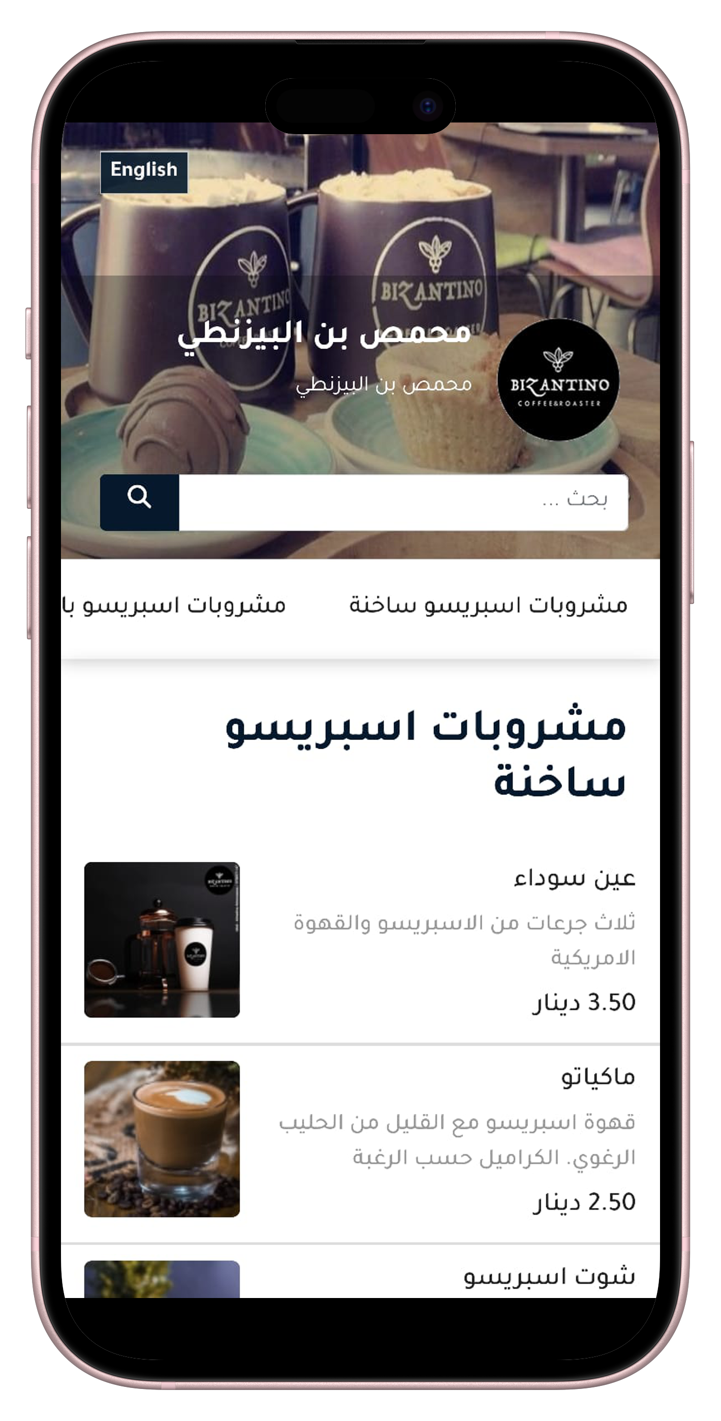 لقطة حقيقية من منيو Bizantino